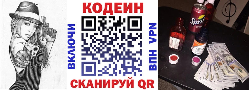 Codein напиток Lean (лин)  Купить где  Скопин 